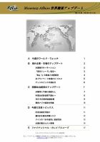 世界潮流アップデート 第1135号 (発売日2026年02月13日) 表紙