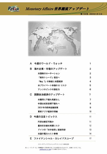 世界潮流アップデート 第1135号 (発売日2026年02月13日) 表紙