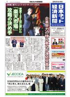 日本ネット経済新聞 0861 表紙
