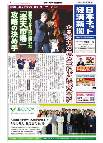 日本ネット経済新聞 0861 (発売日2026年02月19日) 表紙