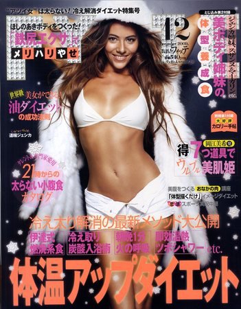 FYTTE（フィッテ） 2009年10月23日発売号 表紙