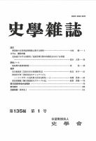 史学雑誌 135編1号 (発売日2026年02月19日) 表紙