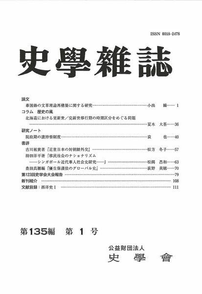 史学雑誌 135編1号 (発売日2026年02月19日) 表紙