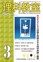 理科教室 2026年3月号 表紙