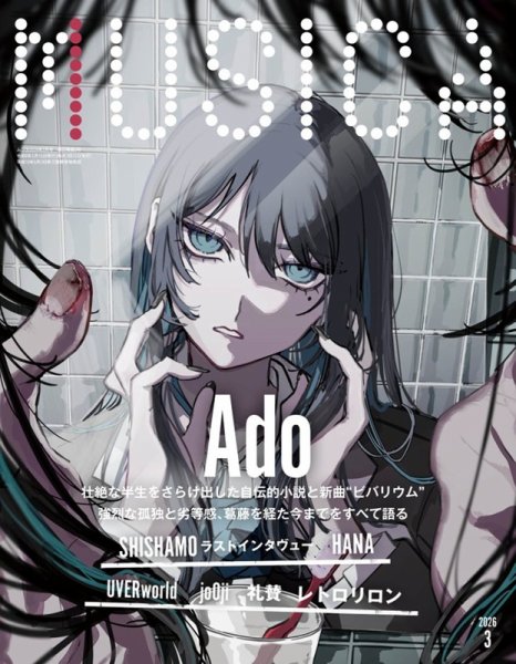 MUSICA（ムジカ） 2026年3月号 (発売日2026年02月19日) 表紙
