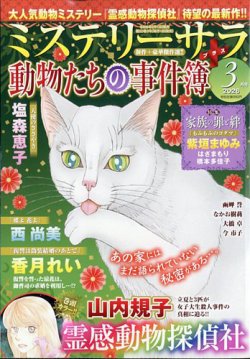 MYSTERY sara（ミステリーサラ）｜定期購読 - 雑誌のFujisan