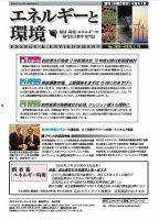 エネルギーと環境 2860 表紙