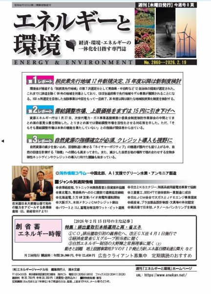 エネルギーと環境 2860 (発売日2026年02月19日) 表紙