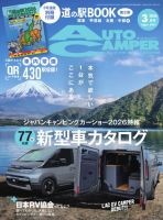 AutoCamper（オートキャンパー） 2026年3月号 (発売日2026年02月14日) 表紙