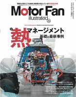 Motor Fan illustrated（モーターファン・イラストレーテッド）の