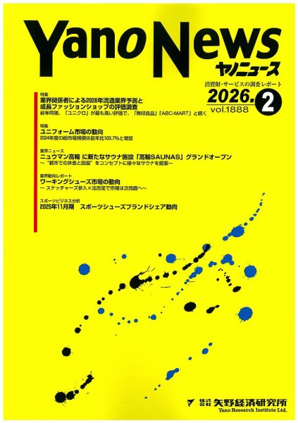 ヤノニュース 1888 (発売日2026年02月15日) 表紙