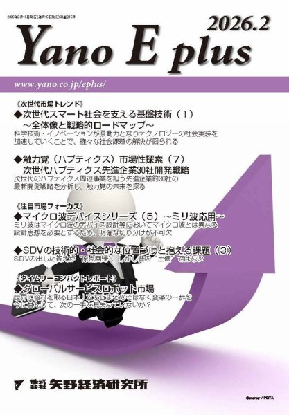Yano E plus（ヤノイープラス） No.215 (発売日2026年02月15日) 表紙
