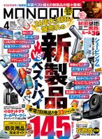 モノ・グッズ 雑誌の商品一覧 (デジタル版) | メンズファッション 雑誌
