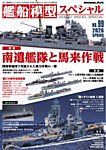 艦船模型スペシャル No.99 (発売日2026年02月14日) 表紙