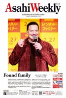 週刊英和新聞Asahi Weekly （朝日ウイークリー） 2026年2月15日号 表紙