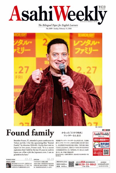 週刊英和新聞Asahi Weekly （朝日ウイークリー） 2026年2月15日号 (発売日2026年02月13日) 表紙