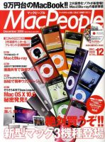 MacPeople (マックピープル） 2009年10月29日発売号 表紙