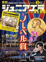 ジュニアエラ （juniorAERA） 2026年3月号 (発売日2026年02月14日) 表紙