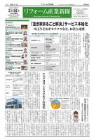 リフォーム産業新聞 26/02/16発行号 表紙