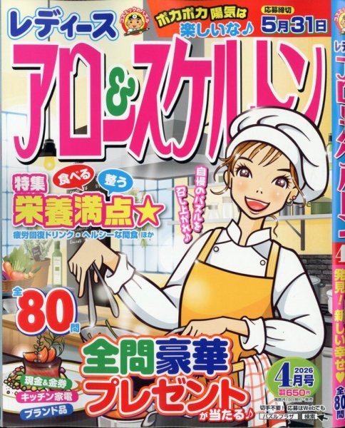 レディース アロー&スケルトン 2026年4月号 (発売日2026年02月18日) 表紙
