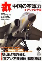 月刊丸 2009年12月号 表紙