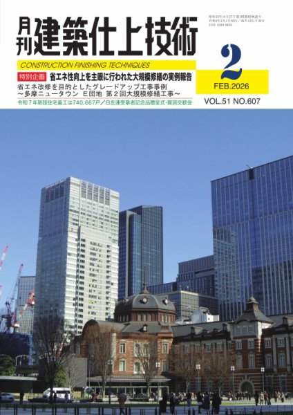 建築仕上技術 2026年2月号 (発売日2026年02月13日) 表紙