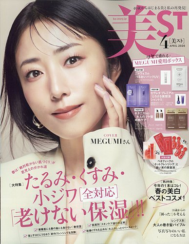 美ST（美スト） 2026年4月号 (発売日2026年02月17日) | 雑誌/定期購読