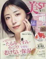 美ST（美スト） 2026年4月号 表紙