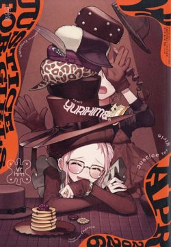 コミック百合姫の最新号【2026年4月号 (発売日2026年02月18日)】| 雑誌