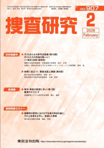 捜査研究 2026年02月15日発売号 表紙