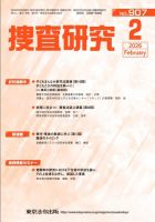 捜査研究 2026年2月号 表紙
