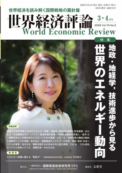 世界経済評論｜定期購読26%OFF - 雑誌のFujisan
