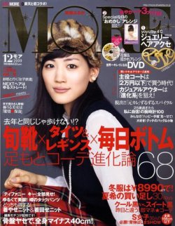More モア 09年10月28日発売号 雑誌 定期購読の予約はfujisan
