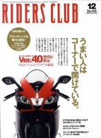 RIDERS CLUB（ライダースクラブ） 12月号 表紙