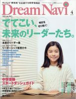Dream Navi (ドリームナビ)のバックナンバー | 雑誌/定期購読の予約は