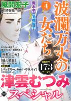 波乱万丈の女たち 2026年4月号 表紙