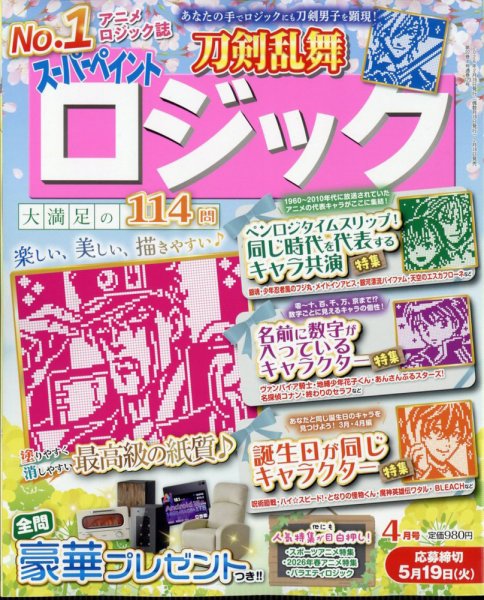 スーパーペイントロジック 2026年4月号 (発売日2026年02月18日) 表紙