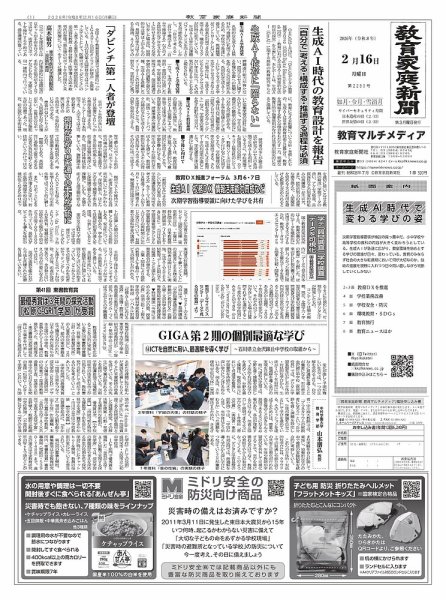 教育家庭新聞　教育マルチメディア 2026年2月号 (発売日2026年02月16日) 表紙