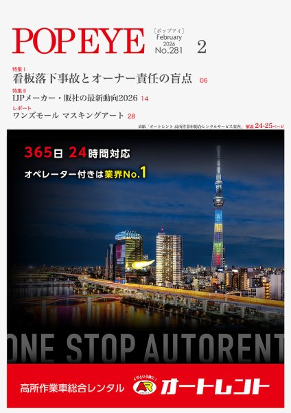 POP EYE（ポップアイ） 281号 (発売日2026年02月15日) 表紙