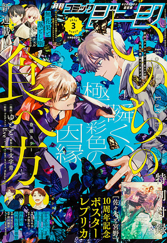 月刊 コミックジーンの最新号【2026年3月号 (発売日2026年02月14日