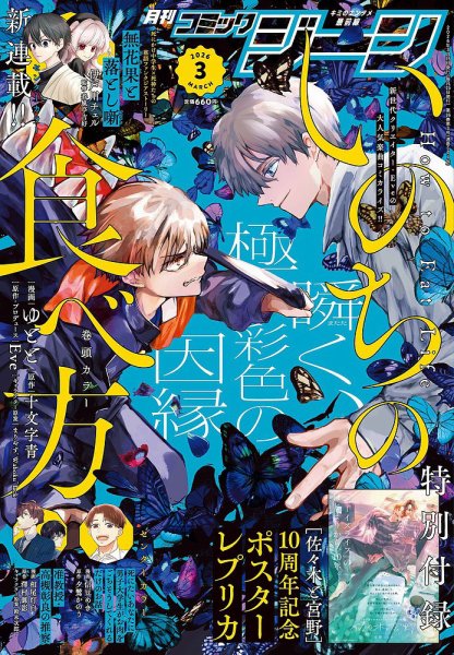 月刊 コミックジーン 2026年3月号 (発売日2026年02月14日) 表紙