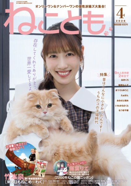 じゃれねこ『4月☆幸せのクローバー×小鳥』 ねことも 2026年4月号 (発売日2026年02月16日) | 雑誌/電子書籍/定期