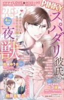 恋愛宣言ピンキーの増刊号・その他 | 雑誌/電子書籍/定期購読の予約は