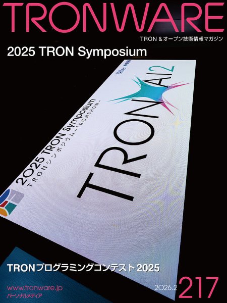TRONWARE（トロンウェア） VOL.217 (発売日2026年02月16日) 表紙