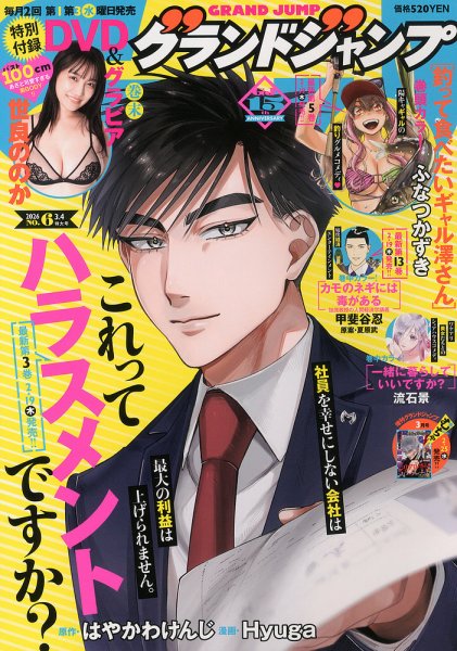 グランドジャンプ 2026年3/4号 (発売日2026年02月18日) 表紙