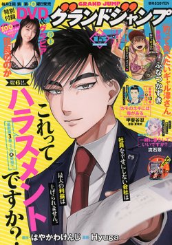 グランドジャンプ｜特典つき定期購読 - 雑誌のFujisan
