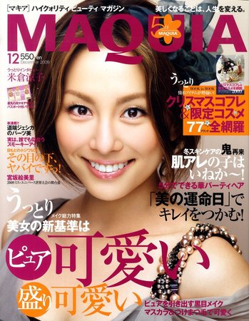 MAQUIA（マキア） 2009年10月23日発売号 | 雑誌/定期購読の予約