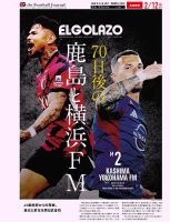 EL GOLAZO（エル・ゴラッソ） 2026/02/13発売号 表紙