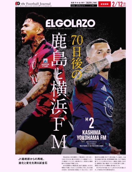 EL GOLAZO（エル・ゴラッソ） 2026年02月13日発売号 表紙