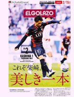 EL GOLAZO（エル・ゴラッソ） 2026/02/16発売号 表紙
